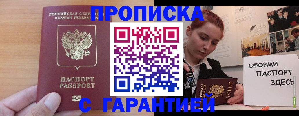 прописка в Родниках