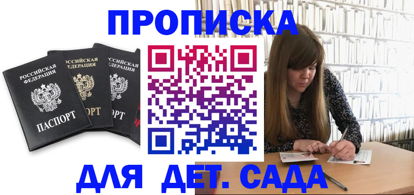 регистрация для дет. сада в Родниках