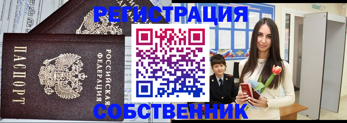 прописка в квартире в Родниках